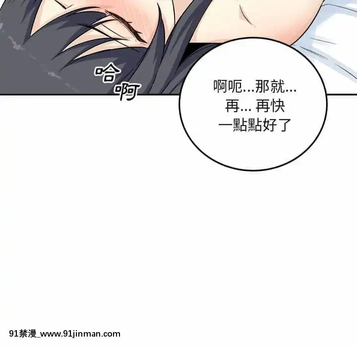 惡霸室友毋通來59-60話[is h漫]