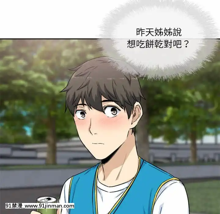 惡霸室友毋通來59-60話[is h漫]