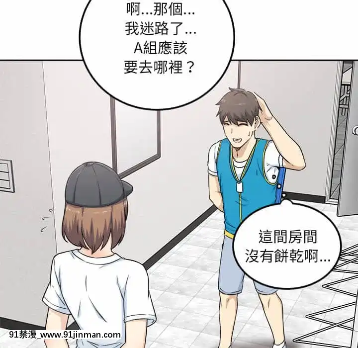 惡霸室友毋通來59-60話[is h漫]