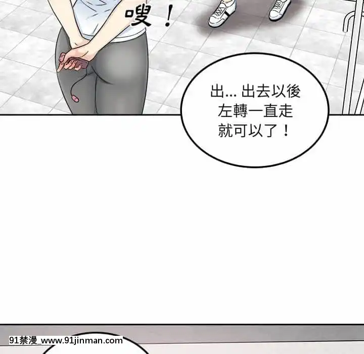 惡霸室友毋通來59-60話[is h漫]