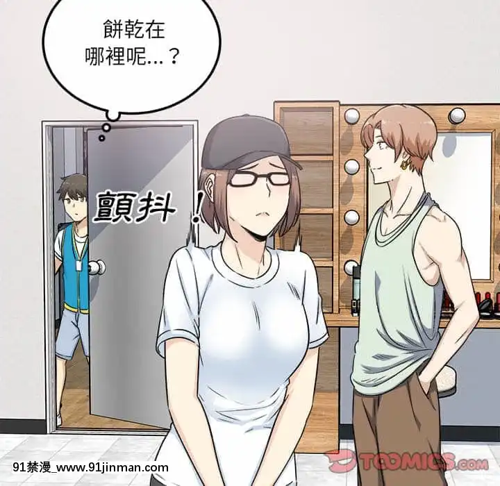 惡霸室友毋通來59-60話[is h漫]