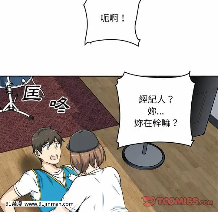 惡霸室友毋通來59-60話[is h漫]