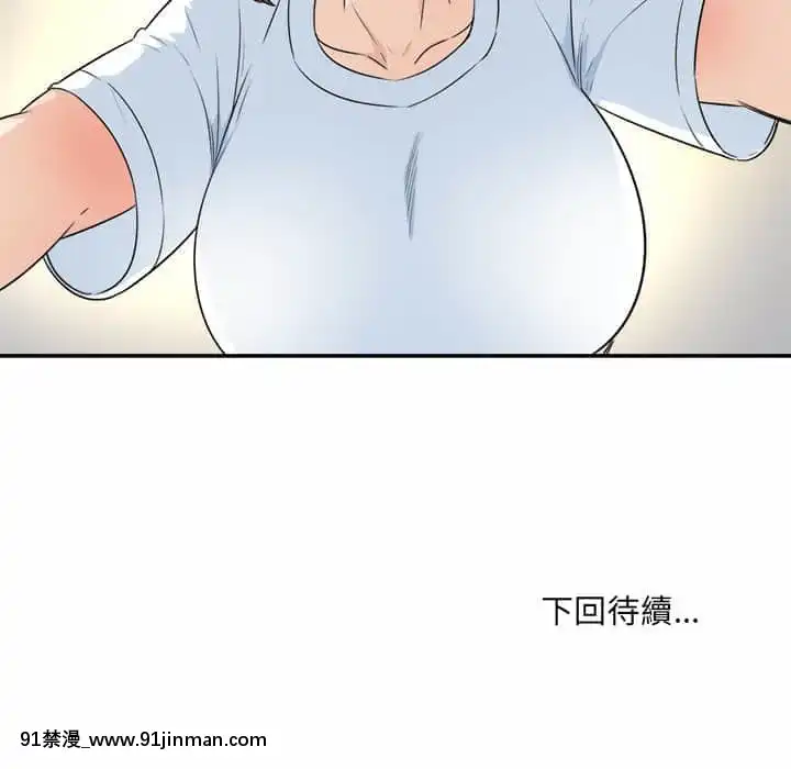 惡霸室友毋通來59-60話[is h漫]
