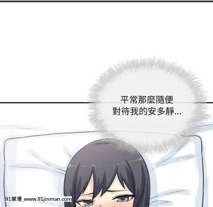惡霸室友毋通來59-60話[is h漫]