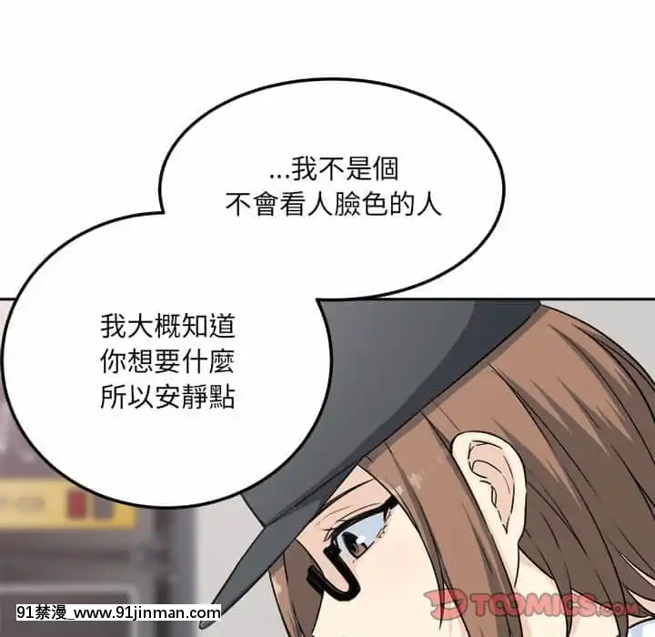 惡霸室友毋通來59-60話[is h漫]