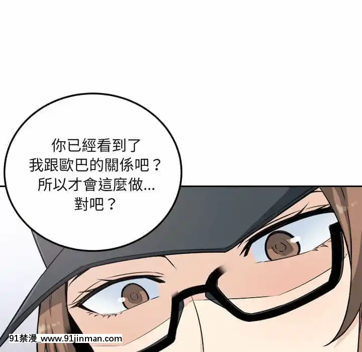 惡霸室友毋通來59-60話[is h漫]