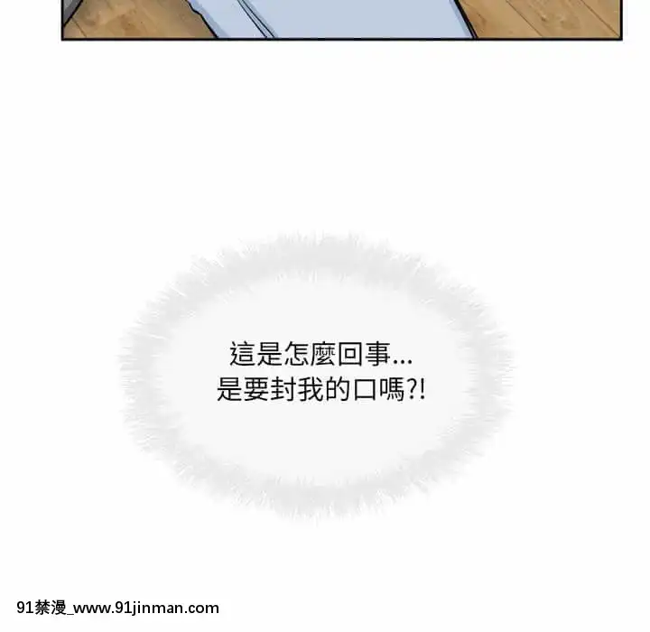 惡霸室友毋通來59-60話[is h漫]