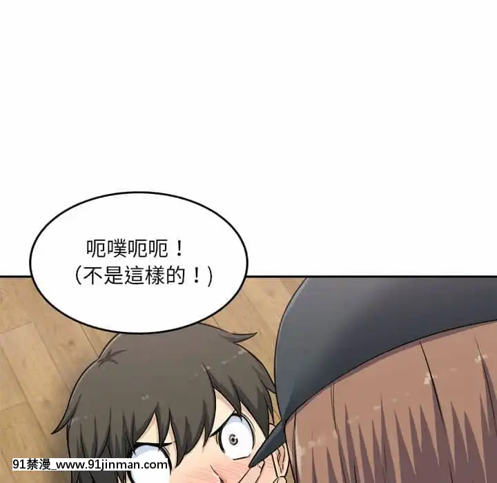 惡霸室友毋通來59-60話[is h漫]