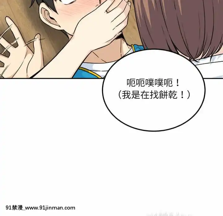 惡霸室友毋通來59-60話[is h漫]