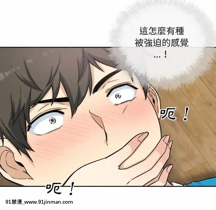 惡霸室友毋通來59-60話[is h漫]