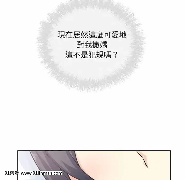 惡霸室友毋通來59-60話[is h漫]