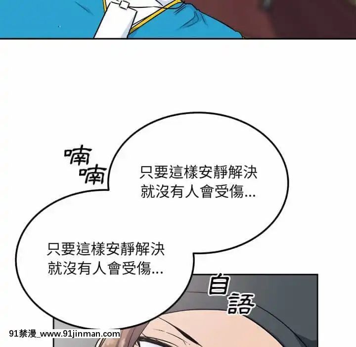 惡霸室友毋通來59-60話[is h漫]
