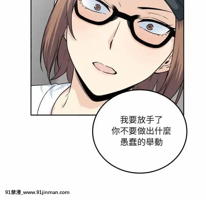 惡霸室友毋通來59-60話[is h漫]