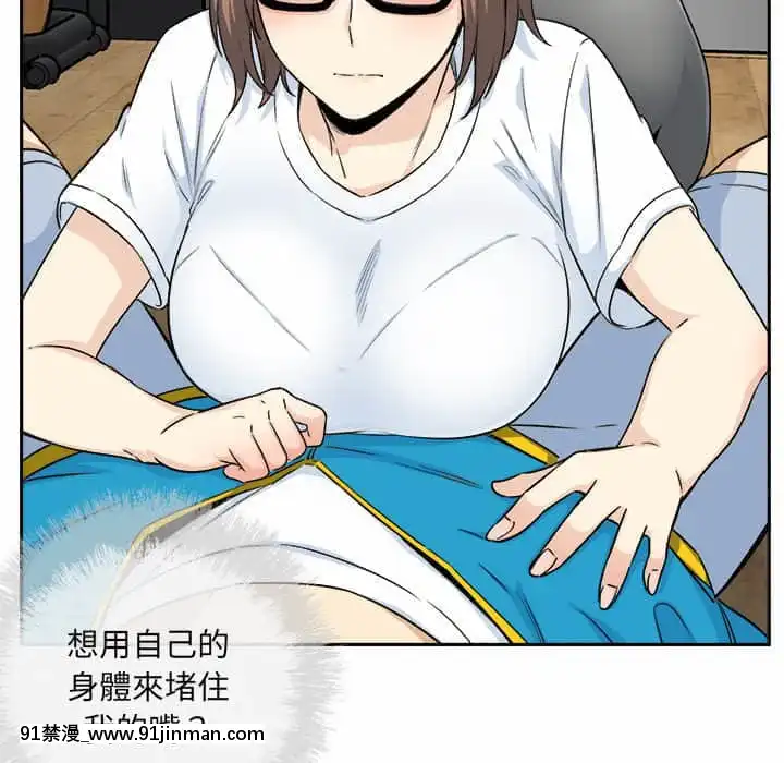 惡霸室友毋通來59-60話[is h漫]