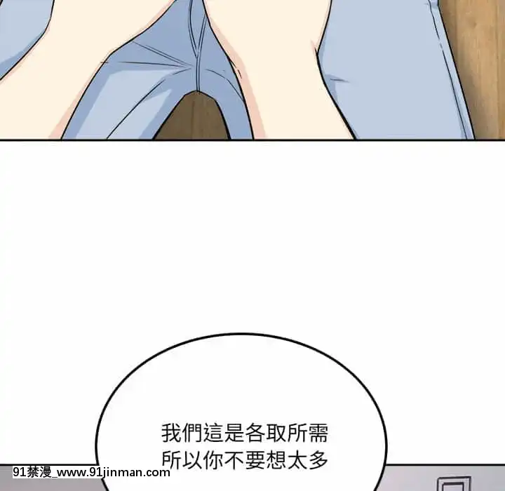 惡霸室友毋通來59-60話[is h漫]