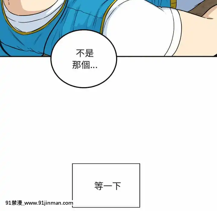 惡霸室友毋通來59-60話[is h漫]