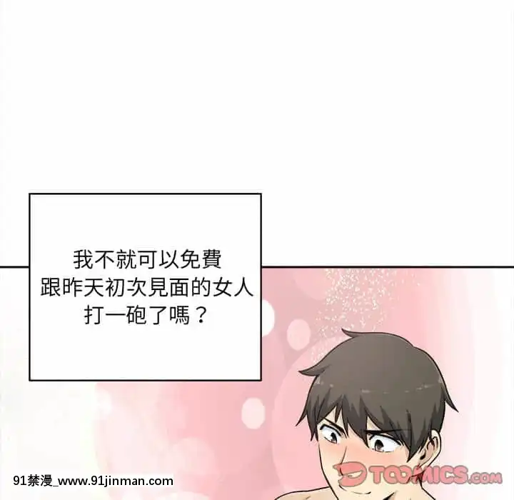 惡霸室友毋通來59-60話[is h漫]