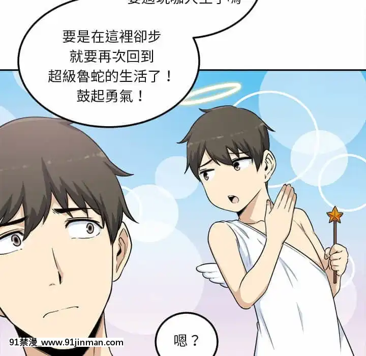 惡霸室友毋通來59-60話[is h漫]