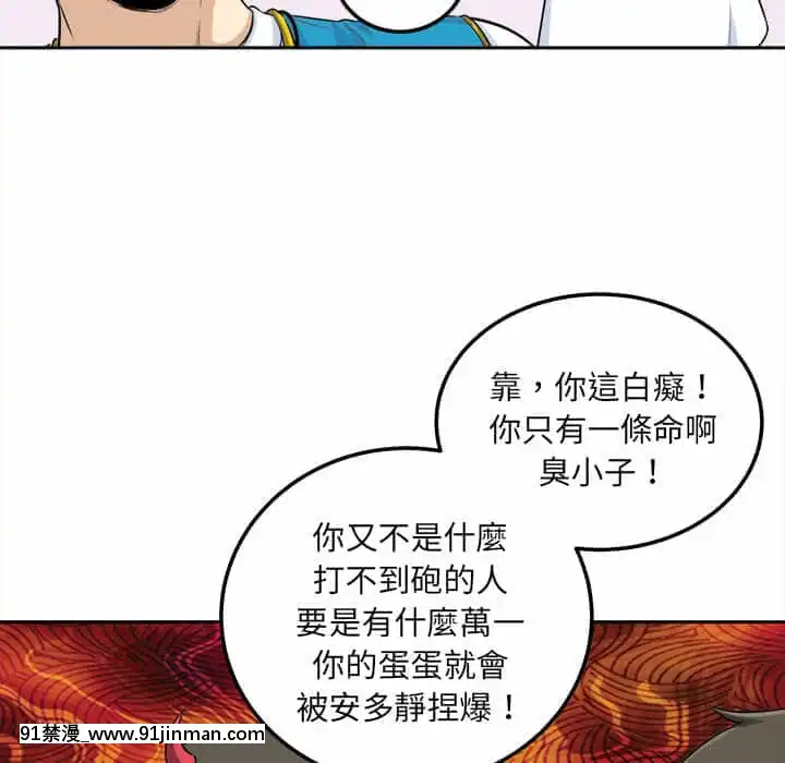 惡霸室友毋通來59-60話[is h漫]