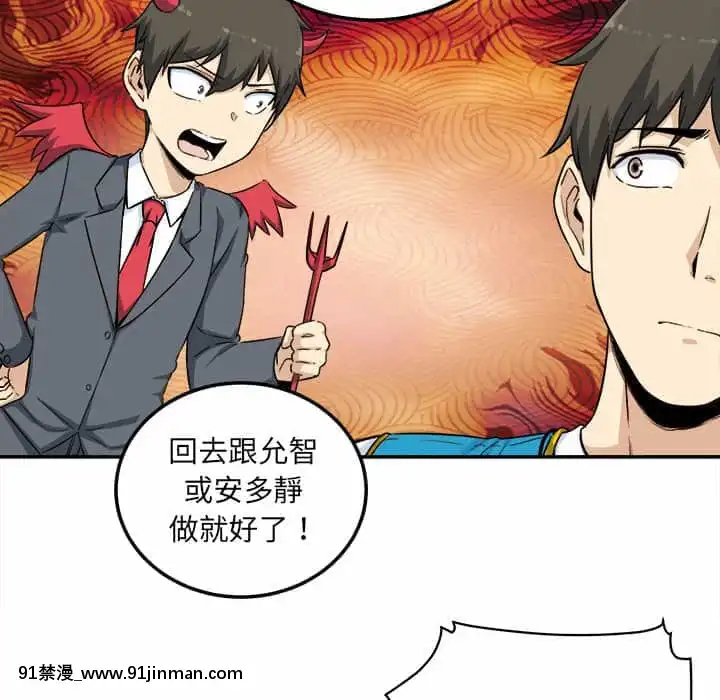 惡霸室友毋通來59-60話[is h漫]