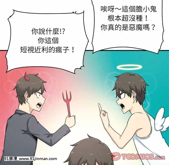惡霸室友毋通來59-60話[is h漫]