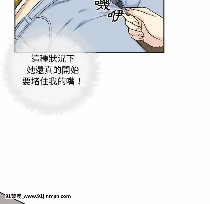 惡霸室友毋通來59-60話[is h漫]