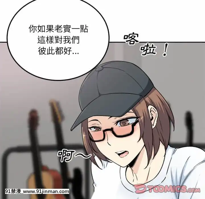 惡霸室友毋通來59-60話[is h漫]
