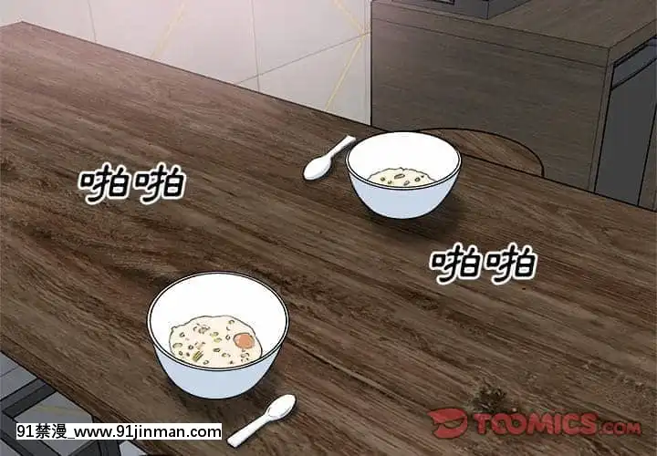 惡霸室友毋通來59-60話[is h漫]