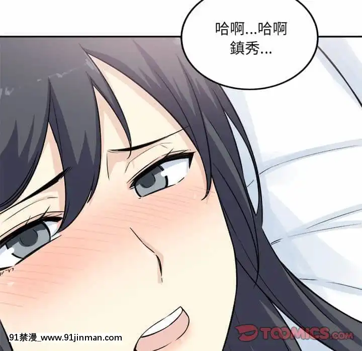 惡霸室友毋通來59-60話[is h漫]