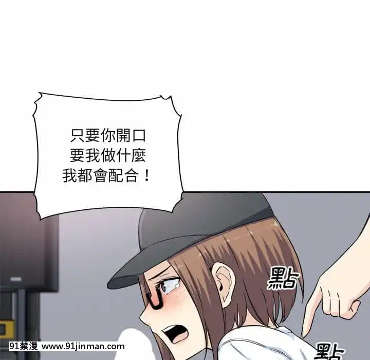 惡霸室友毋通來59-60話[is h漫]