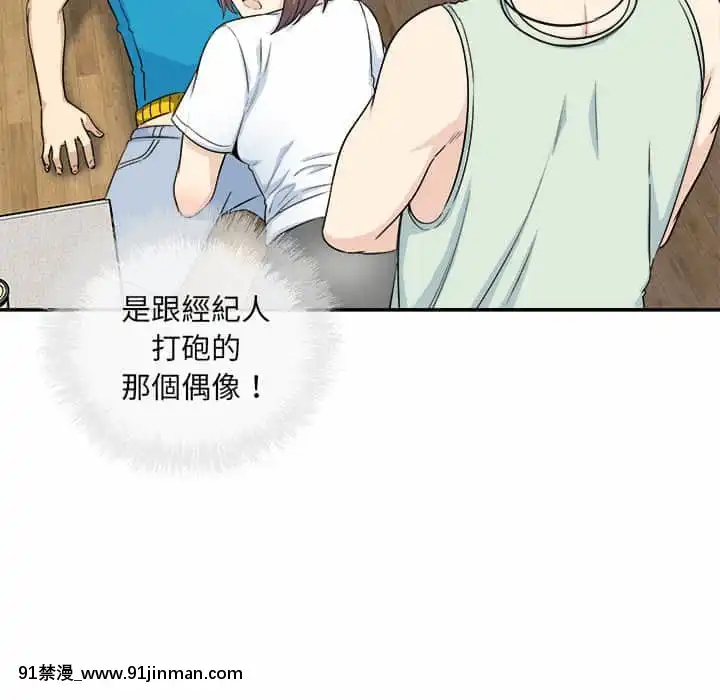 惡霸室友毋通來59-60話[is h漫]