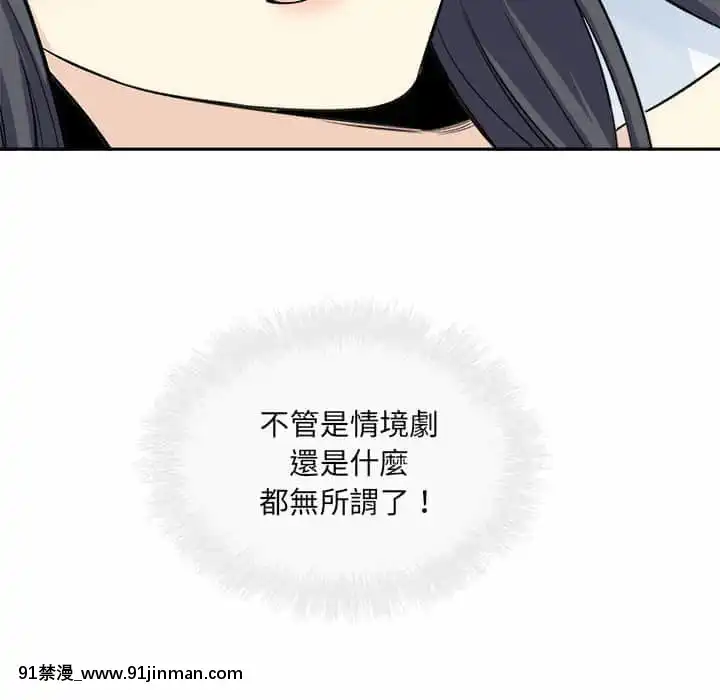 惡霸室友毋通來59-60話[is h漫]