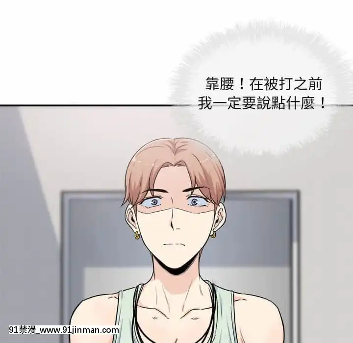 惡霸室友毋通來59-60話[is h漫]