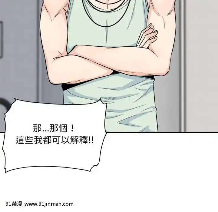 惡霸室友毋通來59-60話[is h漫]