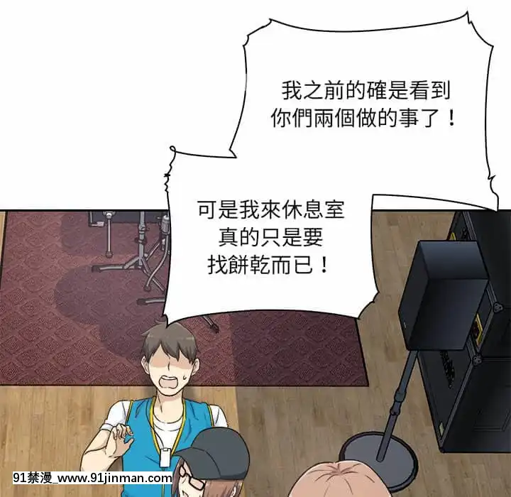 惡霸室友毋通來59-60話[is h漫]