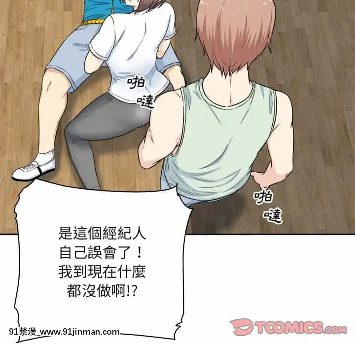 惡霸室友毋通來59-60話[is h漫]