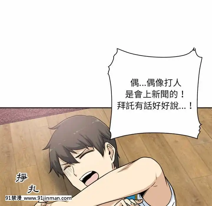 惡霸室友毋通來59-60話[is h漫]