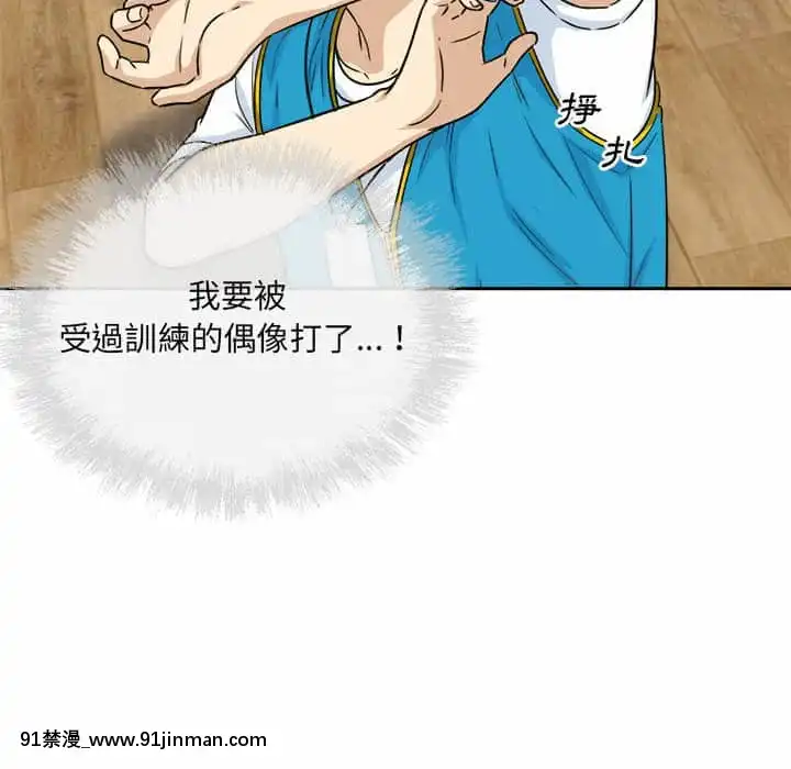 惡霸室友毋通來59-60話[is h漫]