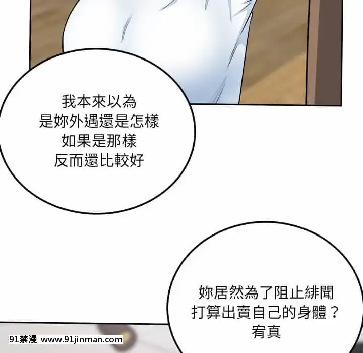 惡霸室友毋通來59-60話[is h漫]
