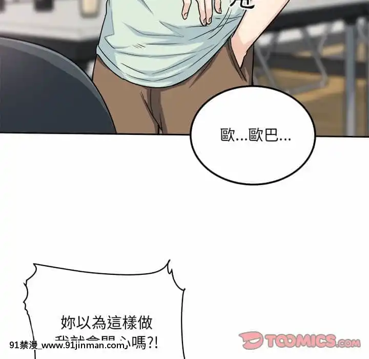 惡霸室友毋通來59-60話[is h漫]