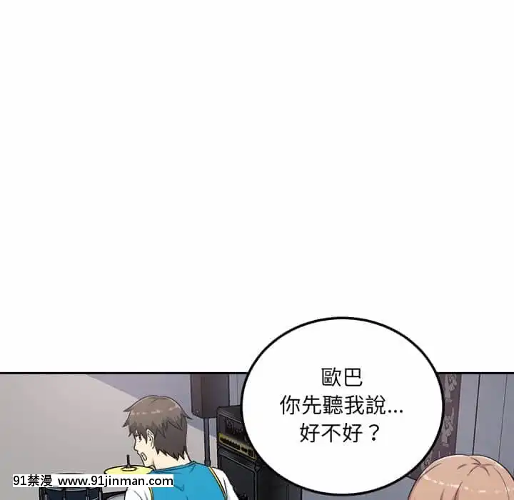 惡霸室友毋通來59-60話[is h漫]
