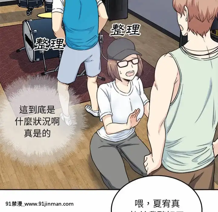 惡霸室友毋通來59-60話[is h漫]