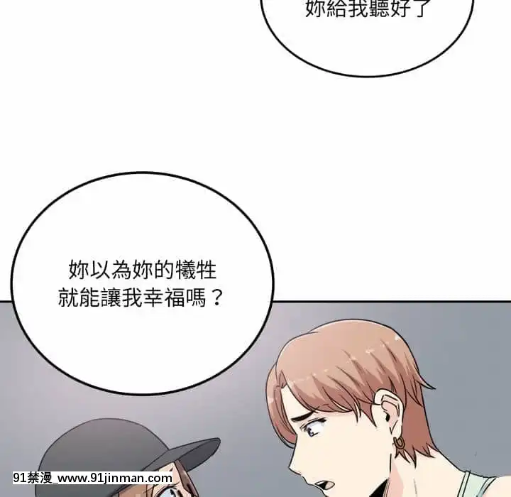 惡霸室友毋通來59-60話[is h漫]