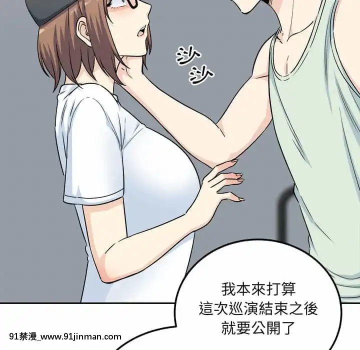 惡霸室友毋通來59-60話[is h漫]