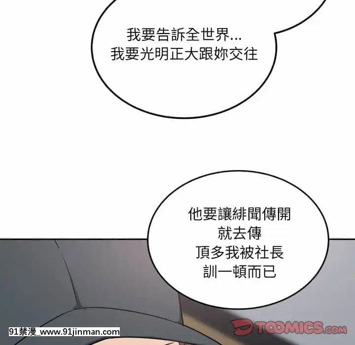 惡霸室友毋通來59-60話[is h漫]