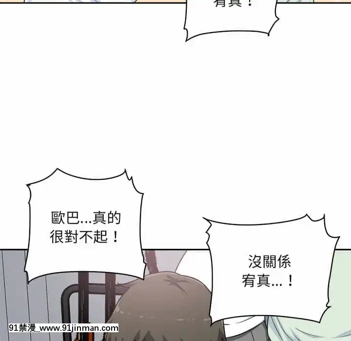 惡霸室友毋通來59-60話[is h漫]