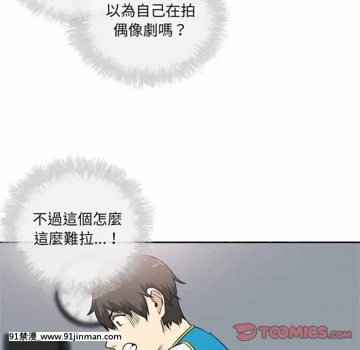 惡霸室友毋通來59-60話[is h漫]