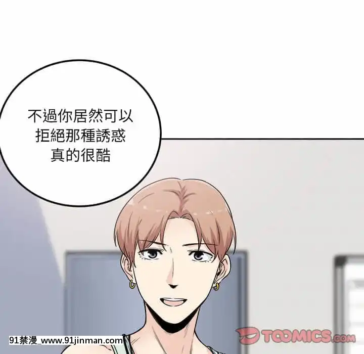 惡霸室友毋通來59-60話[is h漫]