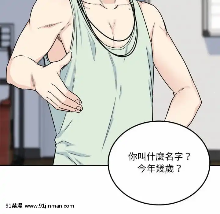 惡霸室友毋通來59-60話[is h漫]