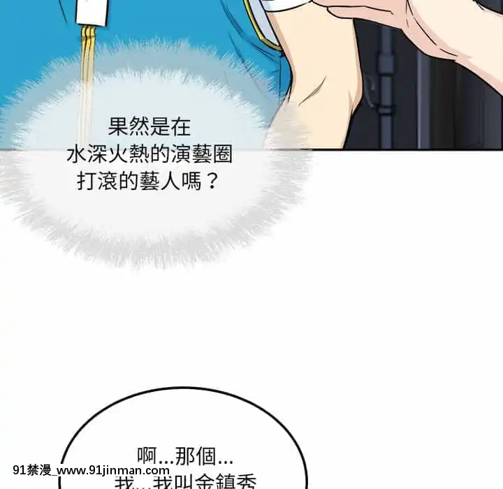 惡霸室友毋通來59-60話[is h漫]